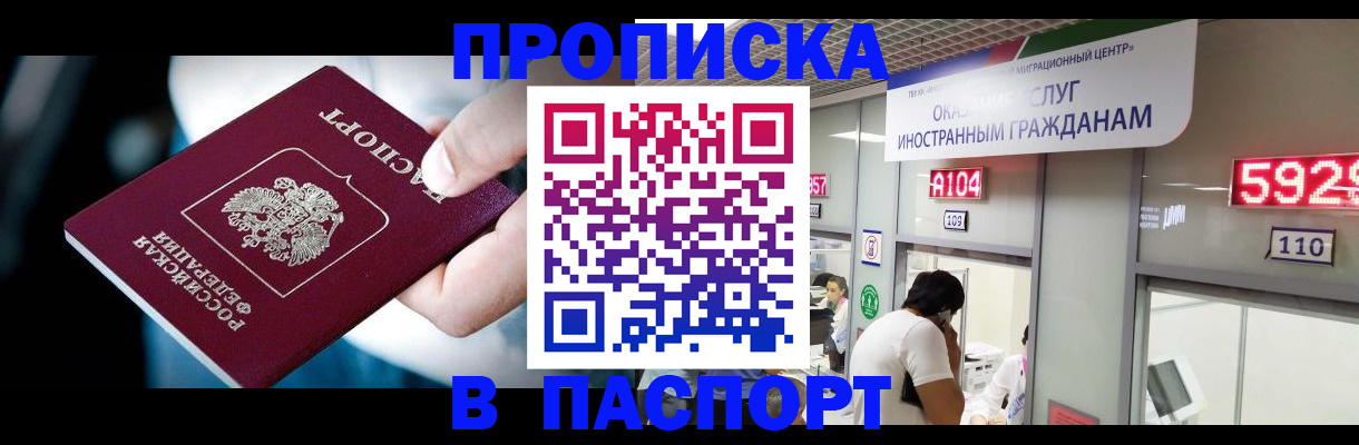 временная прописка в Алтае